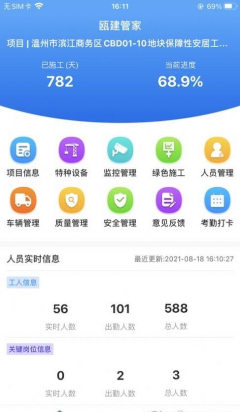 瓯建管家app下载-瓯建管家办公必备软件免费app下载v1.0.33