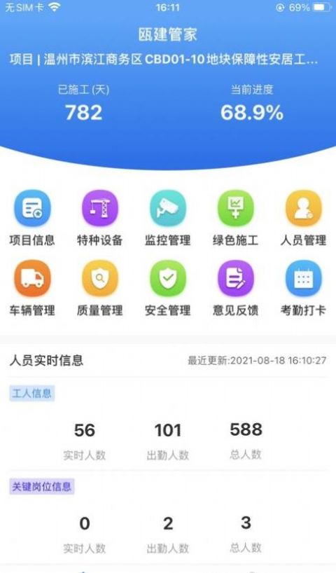 瓯建管家app下载-瓯建管家办公必备软件免费app下载v1.0.33