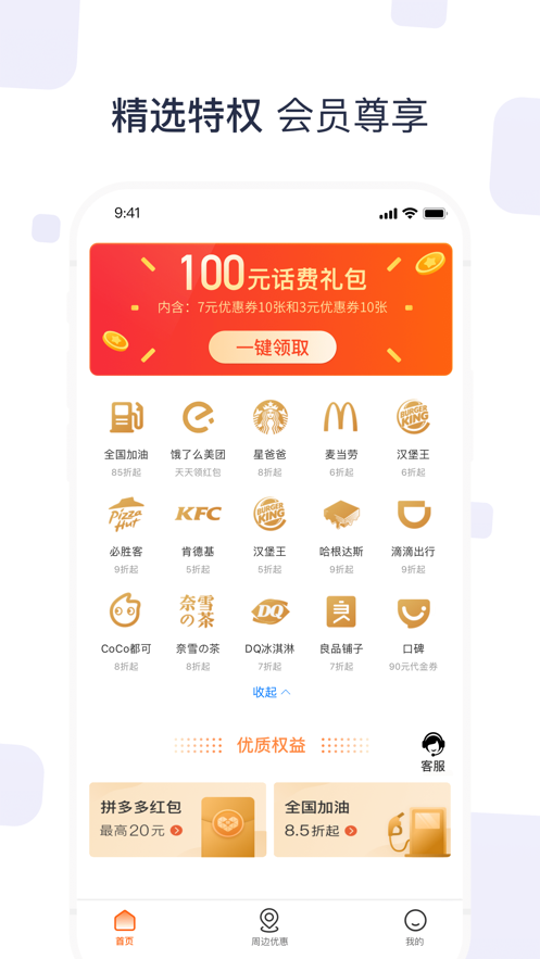 神奇卡app-神奇卡折扣返利app安卓版v1.6.7