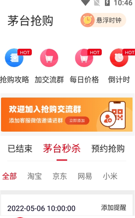 国酒抢购助手APP手机版图片1