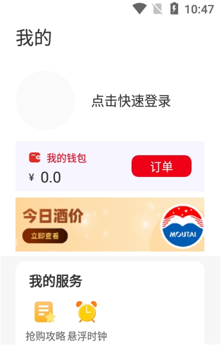 国酒抢购助手app下载-国酒抢购助手折扣返利appv1.2.0