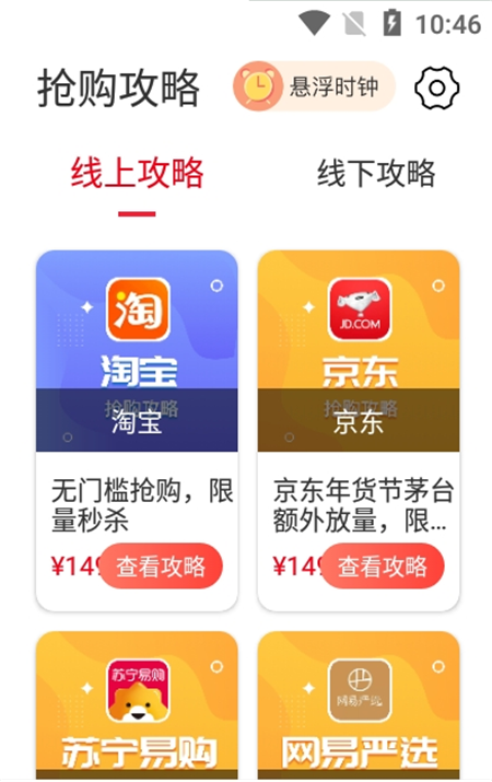 国酒抢购助手app下载-国酒抢购助手折扣返利appv1.2.0