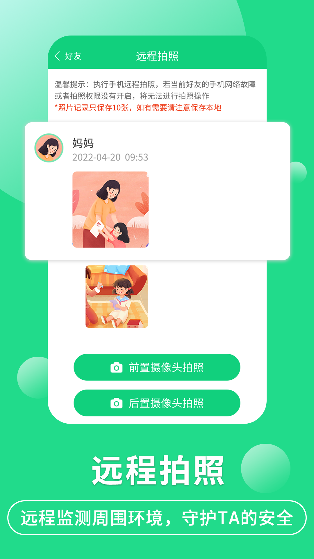 守护亲友app下载-守护亲友手机助手app手机版v1.0.10