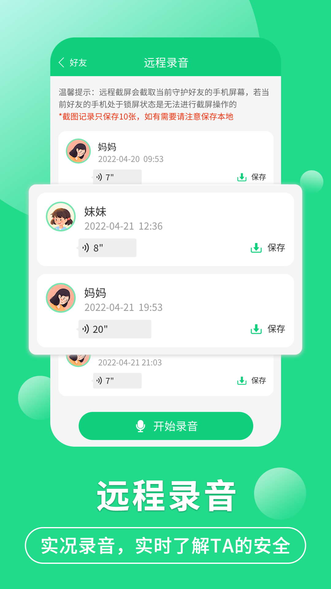 守护亲友app下载-守护亲友手机助手app手机版v1.0.10