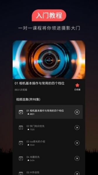500摄影教程app官方版图片1