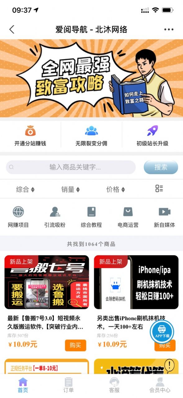 爱阅导航app下载-爱阅导航推广赚钱app手机版v1.1