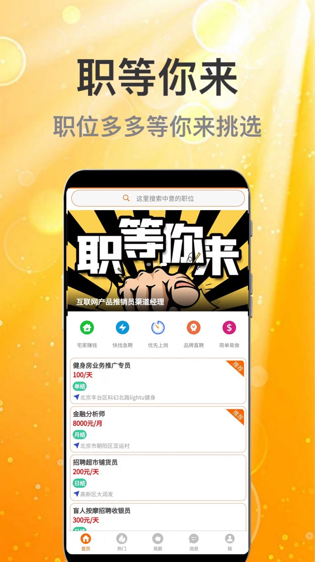 众薪招聘app下载-众薪招聘求职招聘appv1.0.0