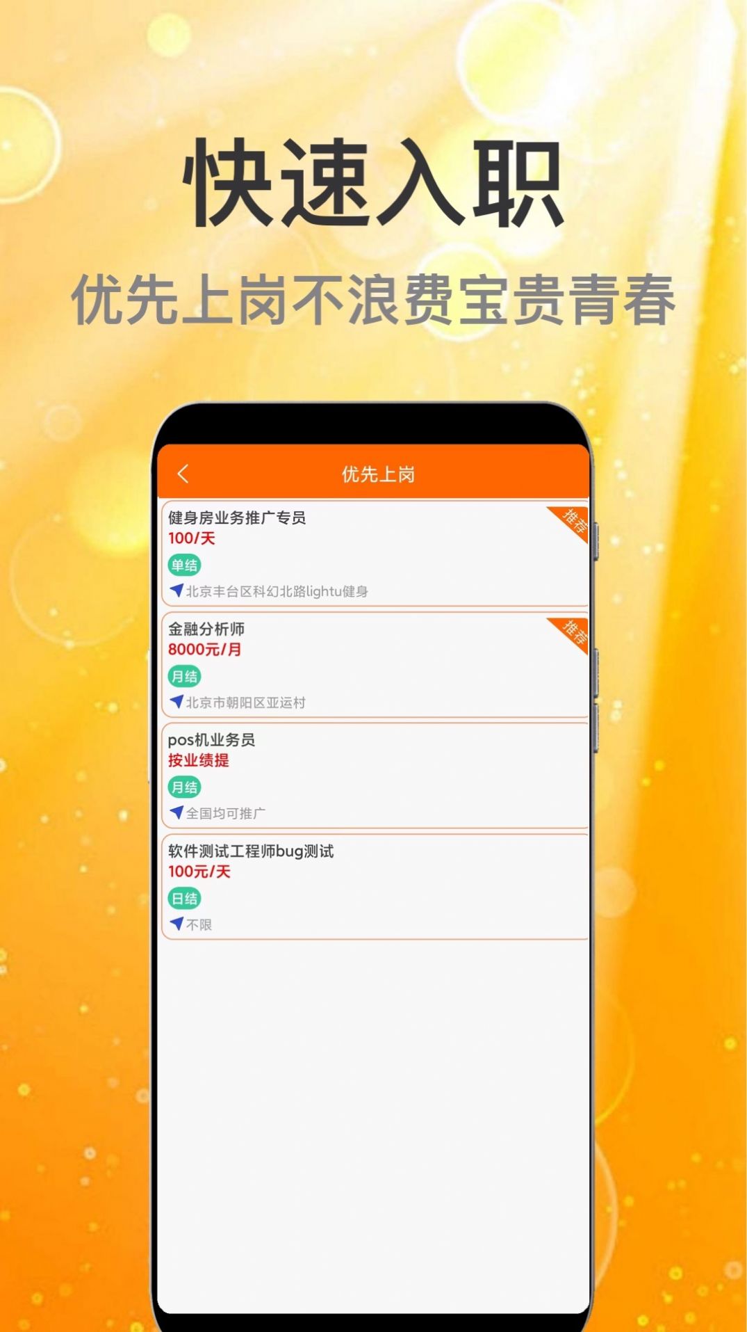 众薪招聘app下载-众薪招聘求职招聘appv1.0.0