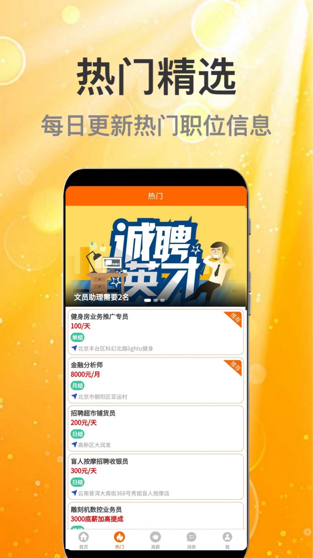 众薪招聘app下载-众薪招聘求职招聘appv1.0.0