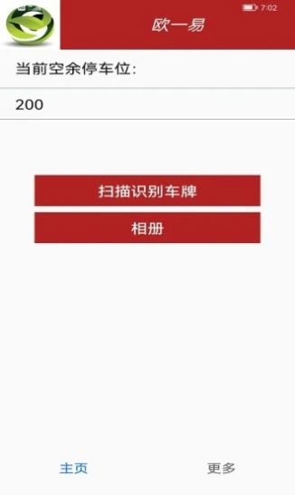 欧一易车辆管理APP安卓版图片1