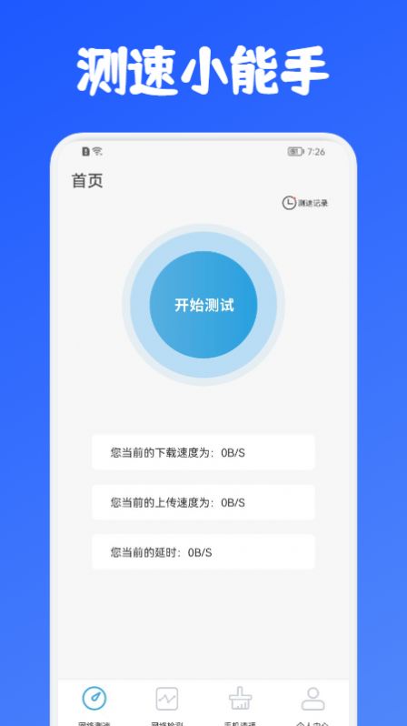 老王测速器app手机版图片1