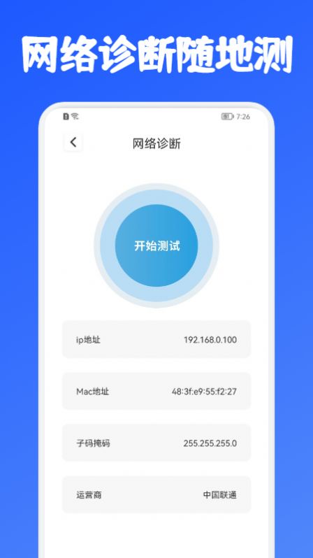 老王测速器app下载-老王测速器系统应用app最新版下载v1.1