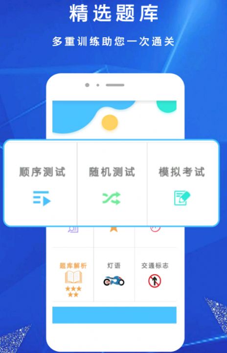 摩托车驾考驾照一驾驶证app最新版2022图片1