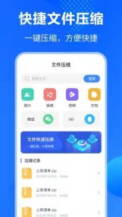 万能Rar钥匙app下载-万能Rar钥匙手机助手app软件最新版v3.1.1