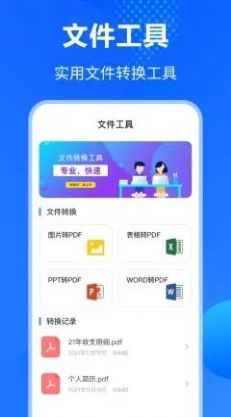 万能Rar钥匙app官方版图片1