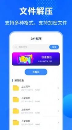 万能Rar钥匙app下载-万能Rar钥匙手机助手app软件最新版v3.1.1