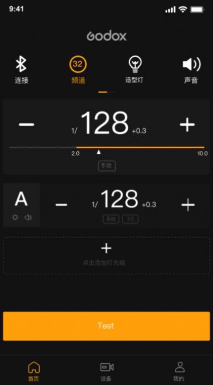 Godox  Flash闪光灯控制app官方版图片1