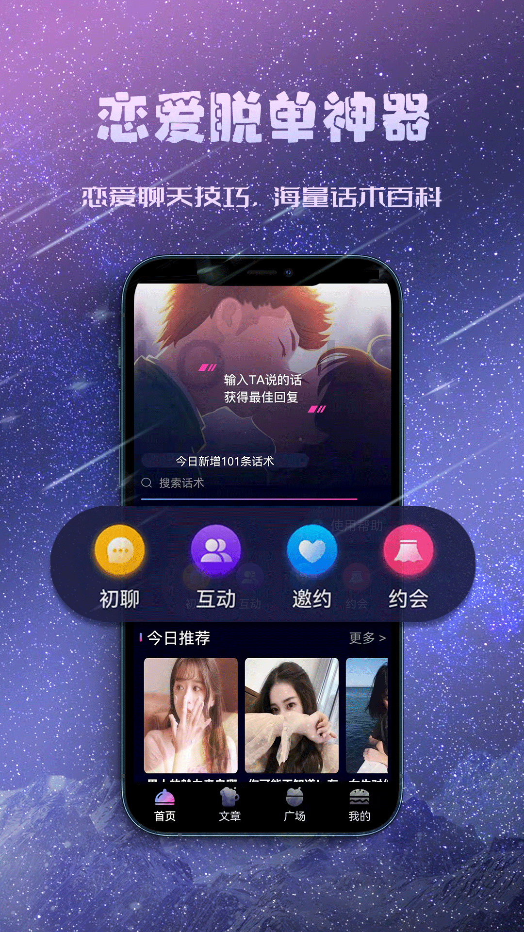 聊天约会神器app下载-聊天约会神器社交通讯app官方版v1.0.0