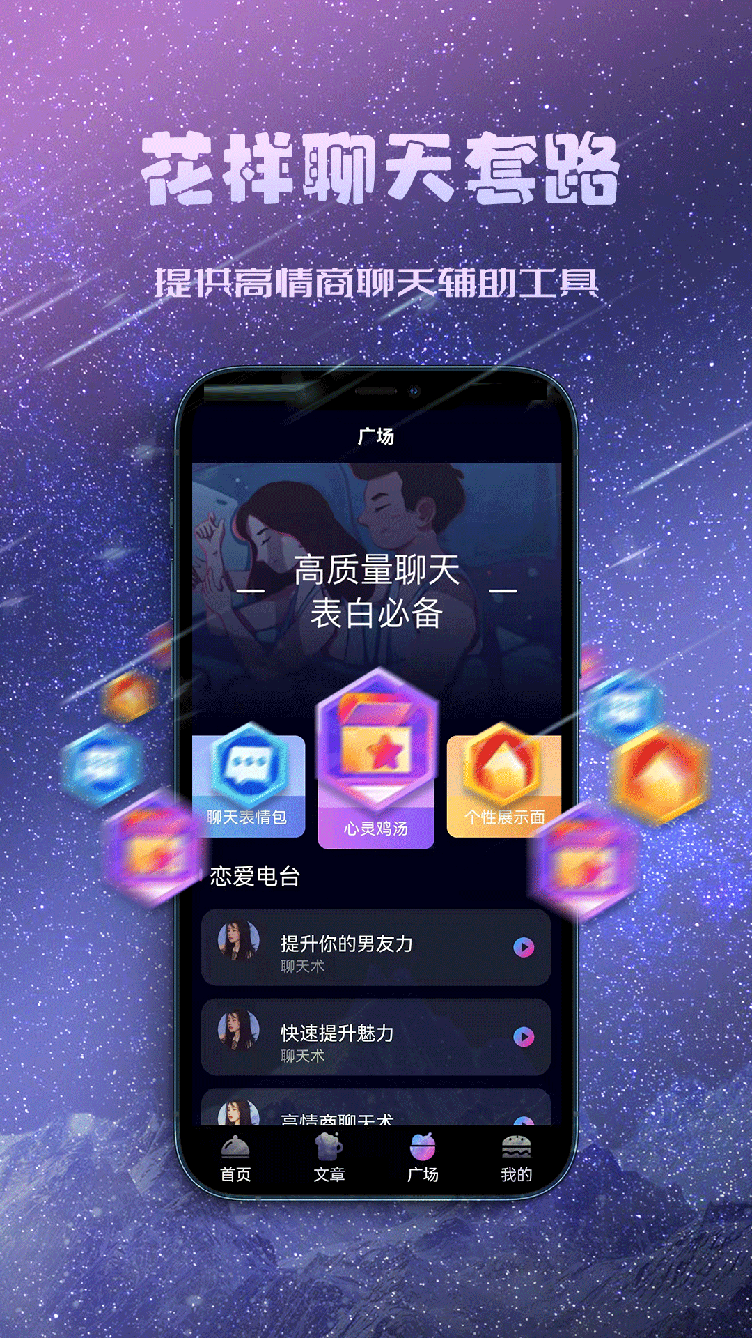 聊天约会神器app下载-聊天约会神器社交通讯app官方版v1.0.0