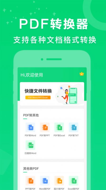 PDF转换器培音app软件最新版图片1