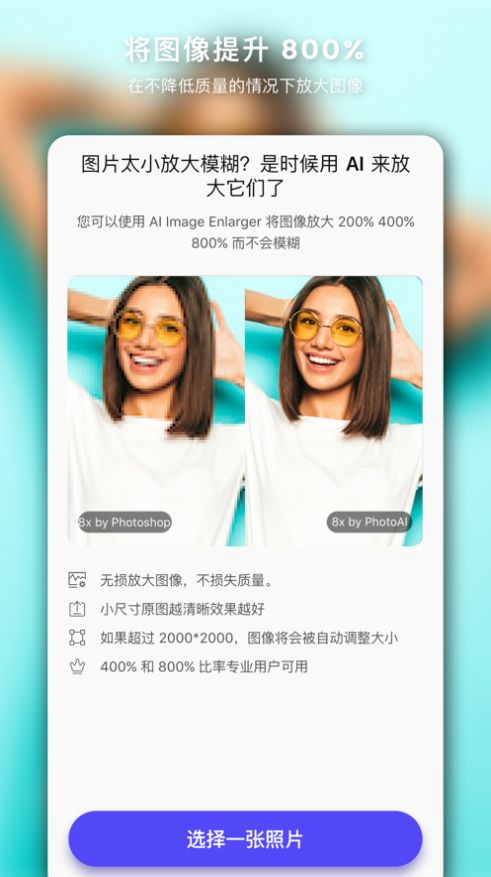 PhotoAIapp-PhotoAI图片PSapp安卓版v3.3.1