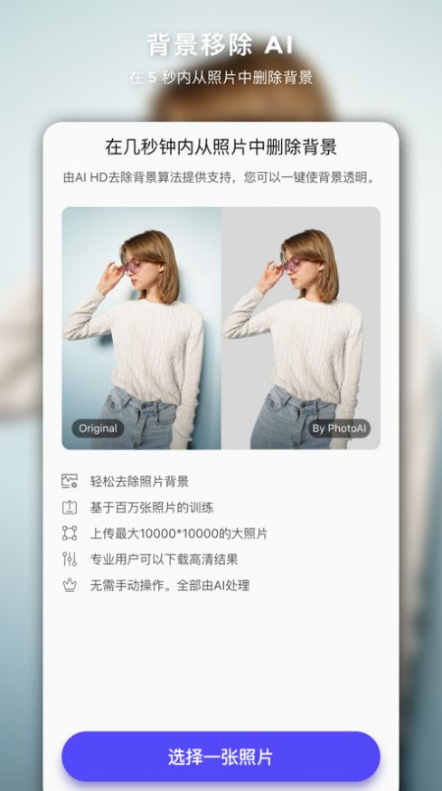 PhotoAIapp-PhotoAI图片PSapp安卓版v3.3.1