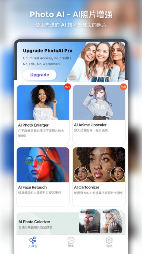 PhotoAIapp-PhotoAI图片PSapp安卓版v3.3.1