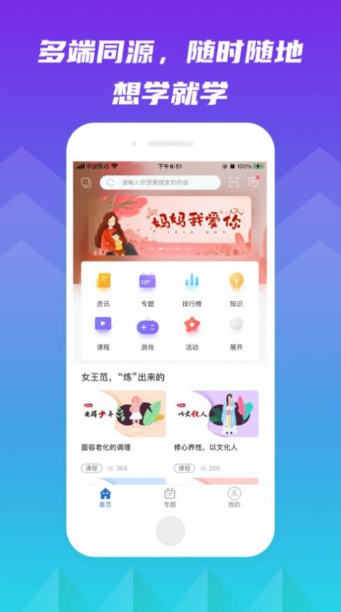 完美知行学院app官方最新版图片1