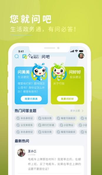 上海闵行app下载-上海闵行生活服务app软件最新版v1.3.3