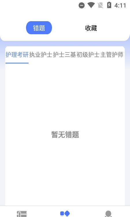 护考刷题软件APP2022最新版图片1