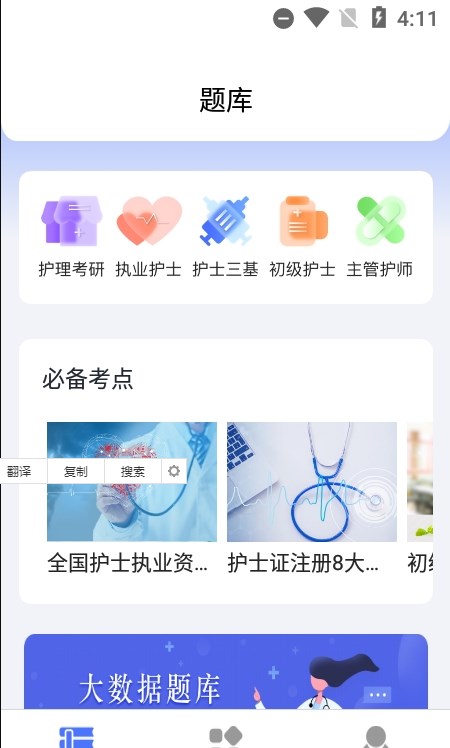 护考刷题app下载-护考刷题在线题库app最新版下载v1.1