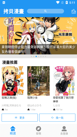 拷贝漫画app下载-拷贝漫画漫画app官方下载v1.2.5