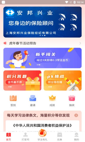 学习法制app官方版图片1