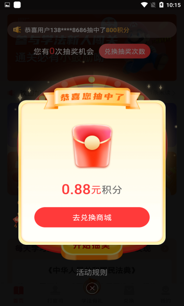 学习法制app下载-学习法制在线题库app手机版v1.9.1