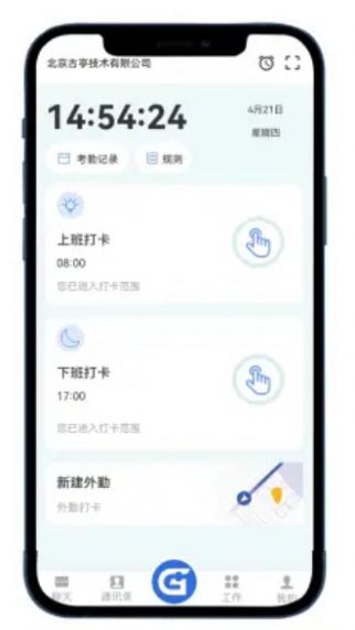 工喜app下载-工喜系统应用app最新版下载v1.0.0