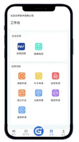 工喜app下载-工喜系统应用app最新版下载v1.0.0