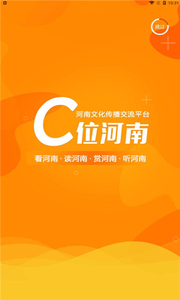 c位河南文化交流APP最新版图片1