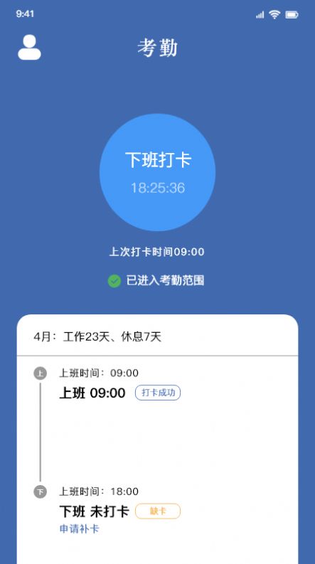 进度管理app官方版图片1