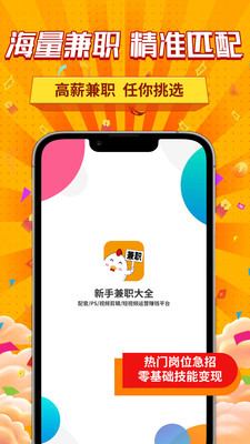 新手兼职大全app下载-新手兼职大全兼职app官方版v1.0.0