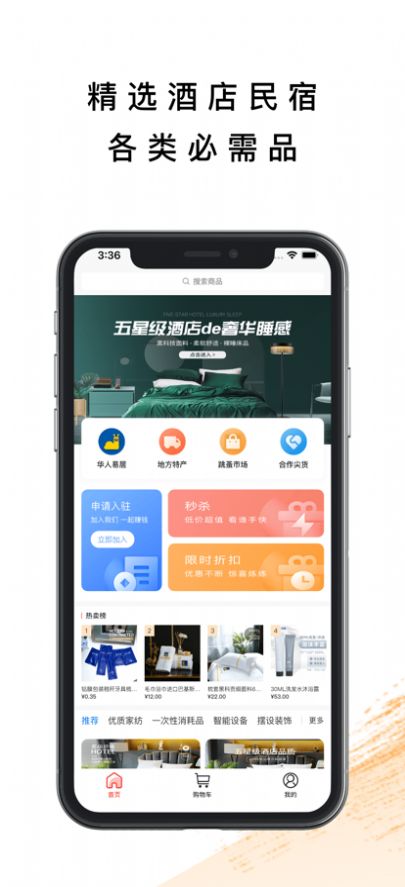 华人易趣app下载-华人易趣折扣返利app官方下载v1.0