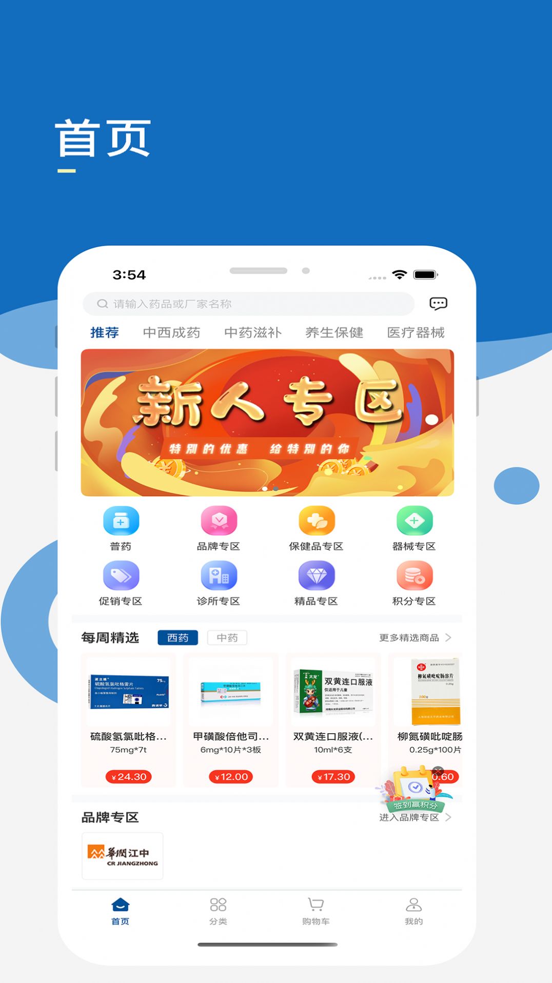 药采齐app下载-药采齐手机商城appv1.1.5