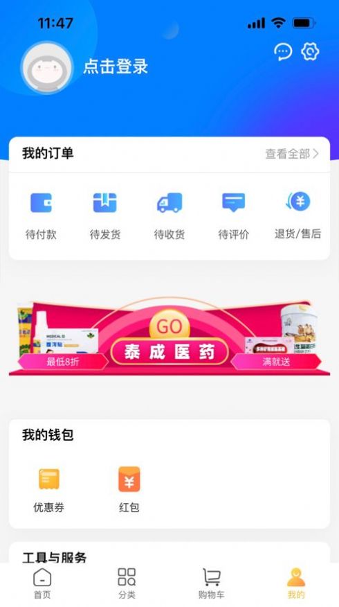 天宜惠商城app下载-天宜惠商城折扣返利app手机版v1.0