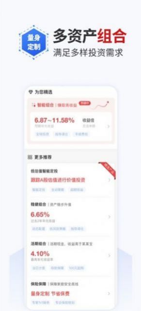 中金资产安盛app官方最新版图片1