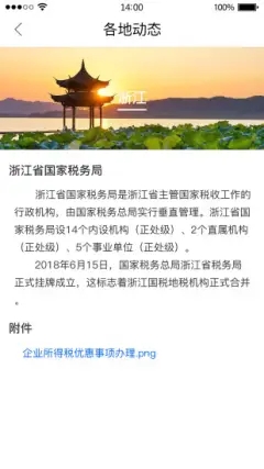 2022湘税通认证app官方下载（12366纳税服务）图片1