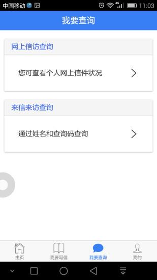 河南信访大厅app下载-河南信访大厅辅助工具app软件官方版v0.0.1