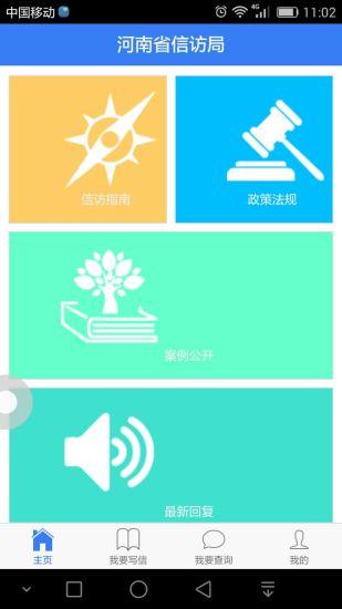河南信访大厅app下载-河南信访大厅辅助工具app软件官方版v0.0.1
