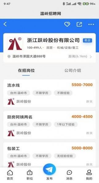 温岭招聘网app下载-温岭招聘网求职招聘app官方下载v1.0.1