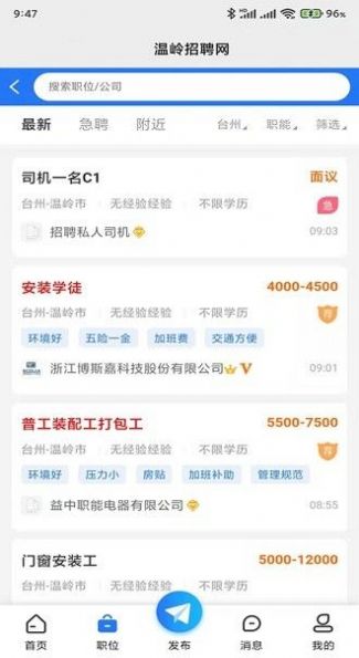 温岭招聘网app下载-温岭招聘网求职招聘app官方下载v1.0.1