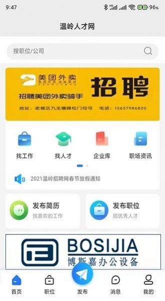 温岭招聘网app下载-温岭招聘网求职招聘app官方下载v1.0.1