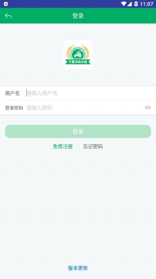 宁夏农机补贴app下载-宁夏农机补贴维修app官方版v1.7.5